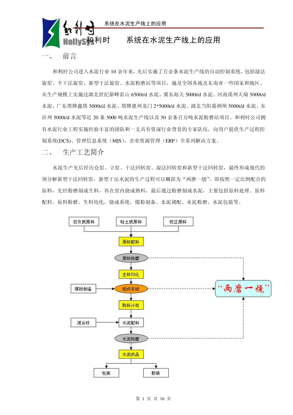 水泥生产线方案简介_第1页