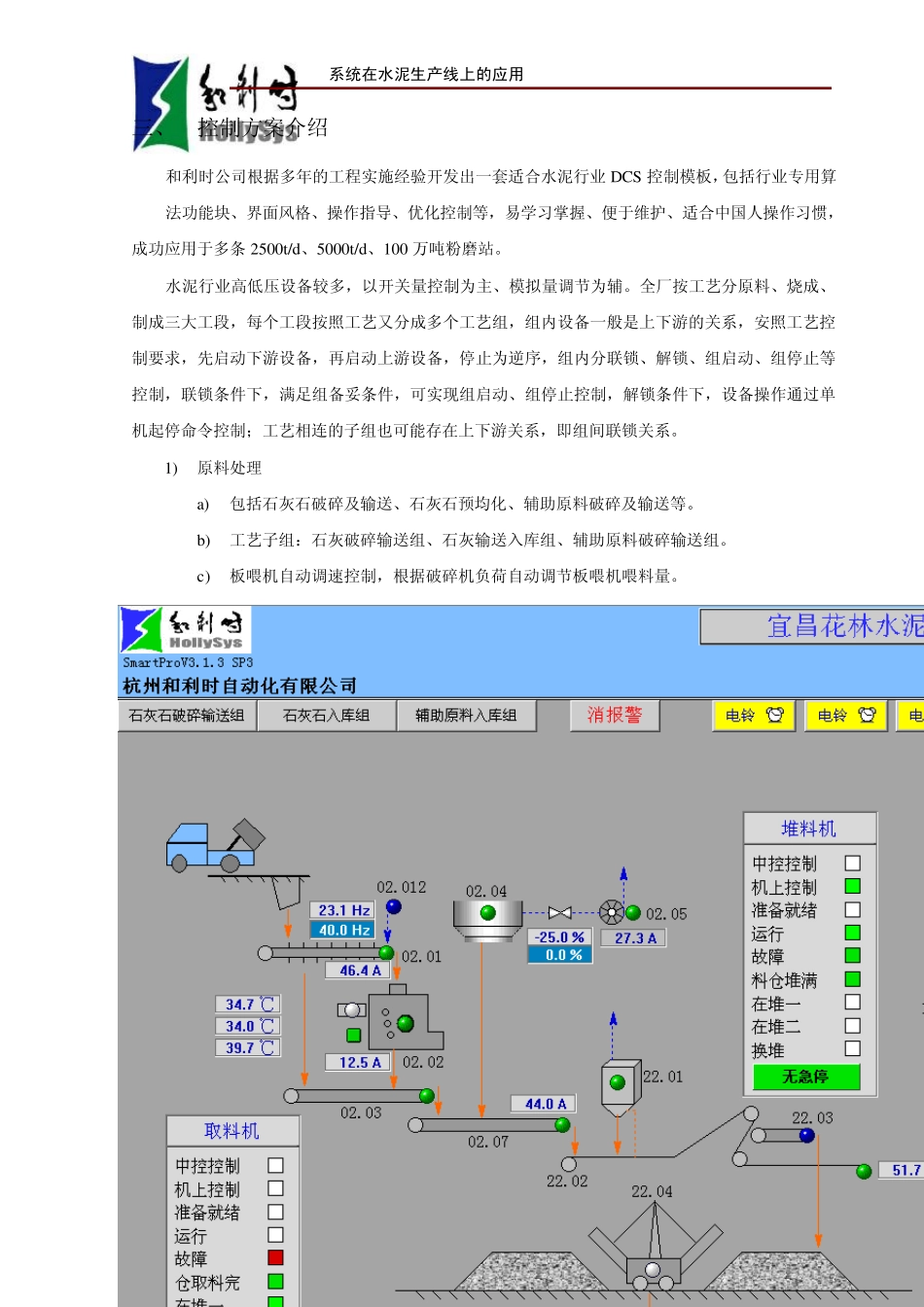水泥生产线方案简介_第2页