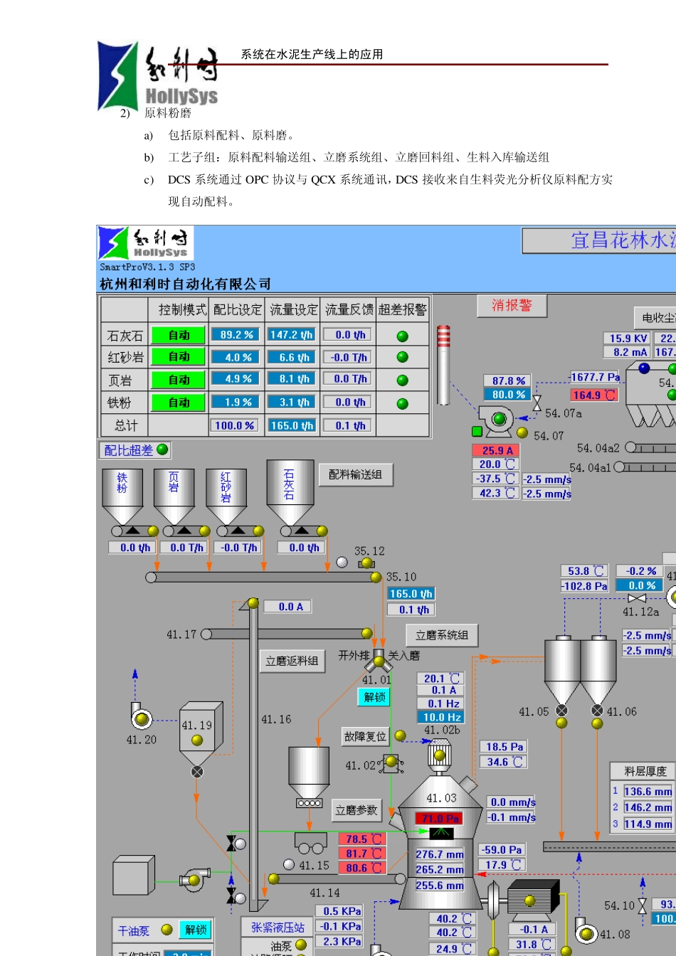 水泥生产线方案简介_第3页