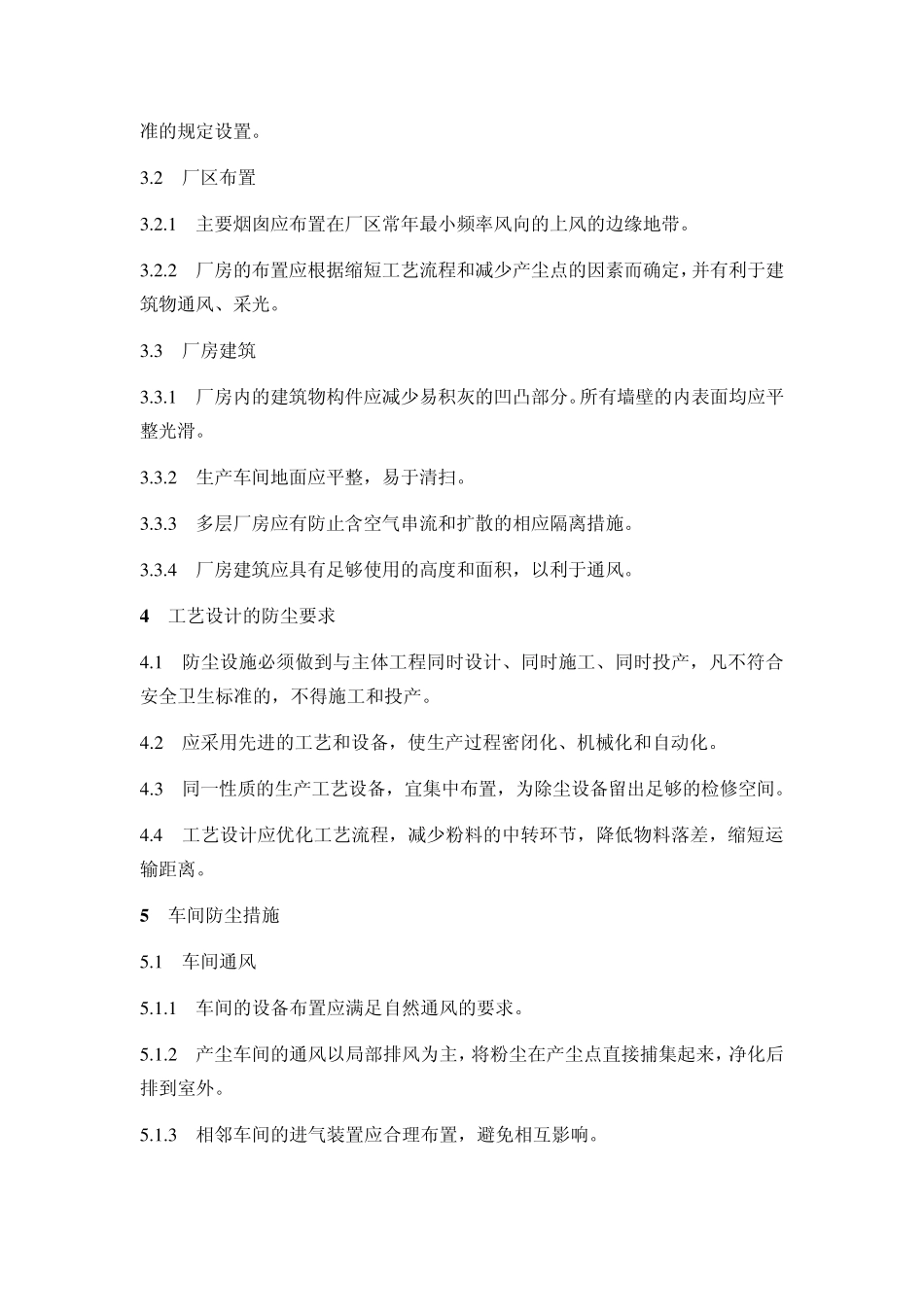 水泥生产防尘技术规程GBT169111997_第2页