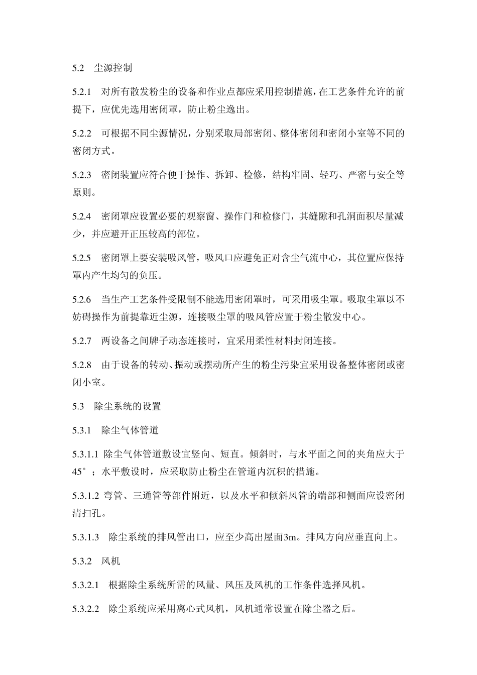 水泥生产防尘技术规程GBT169111997_第3页