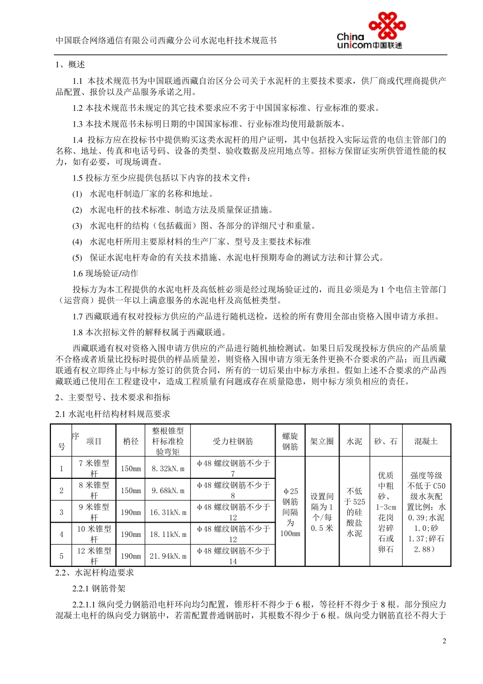 水泥电杆技术规范书_第2页