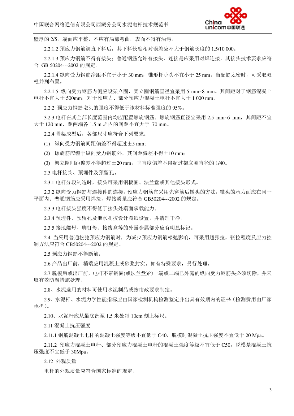 水泥电杆技术规范书_第3页