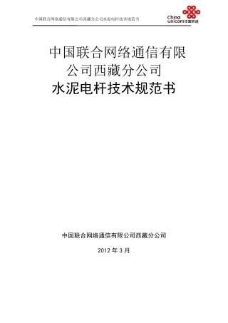 水泥电杆技术规范书