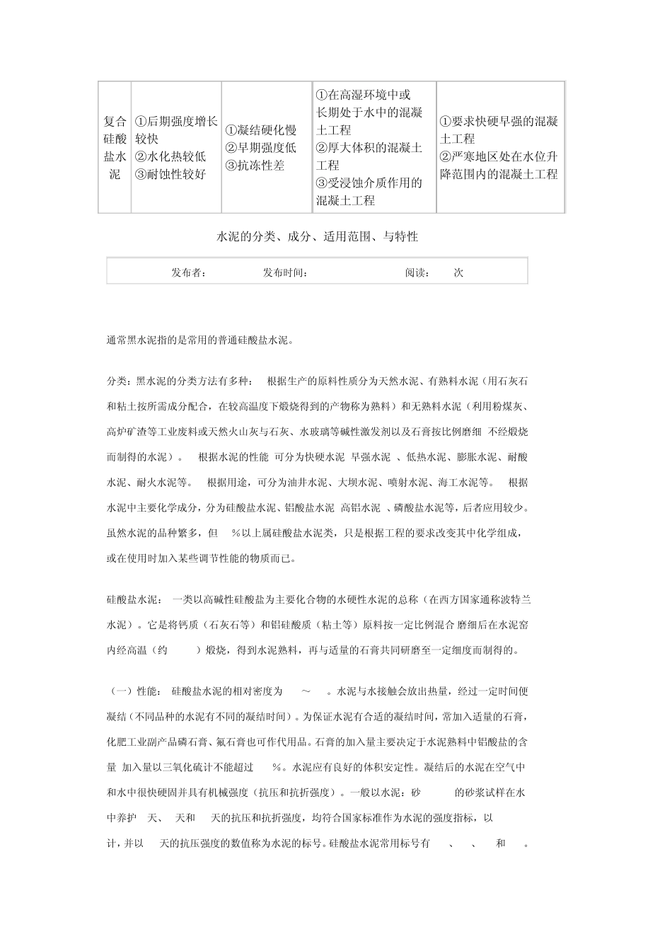 水泥的使用范围及种类_第2页