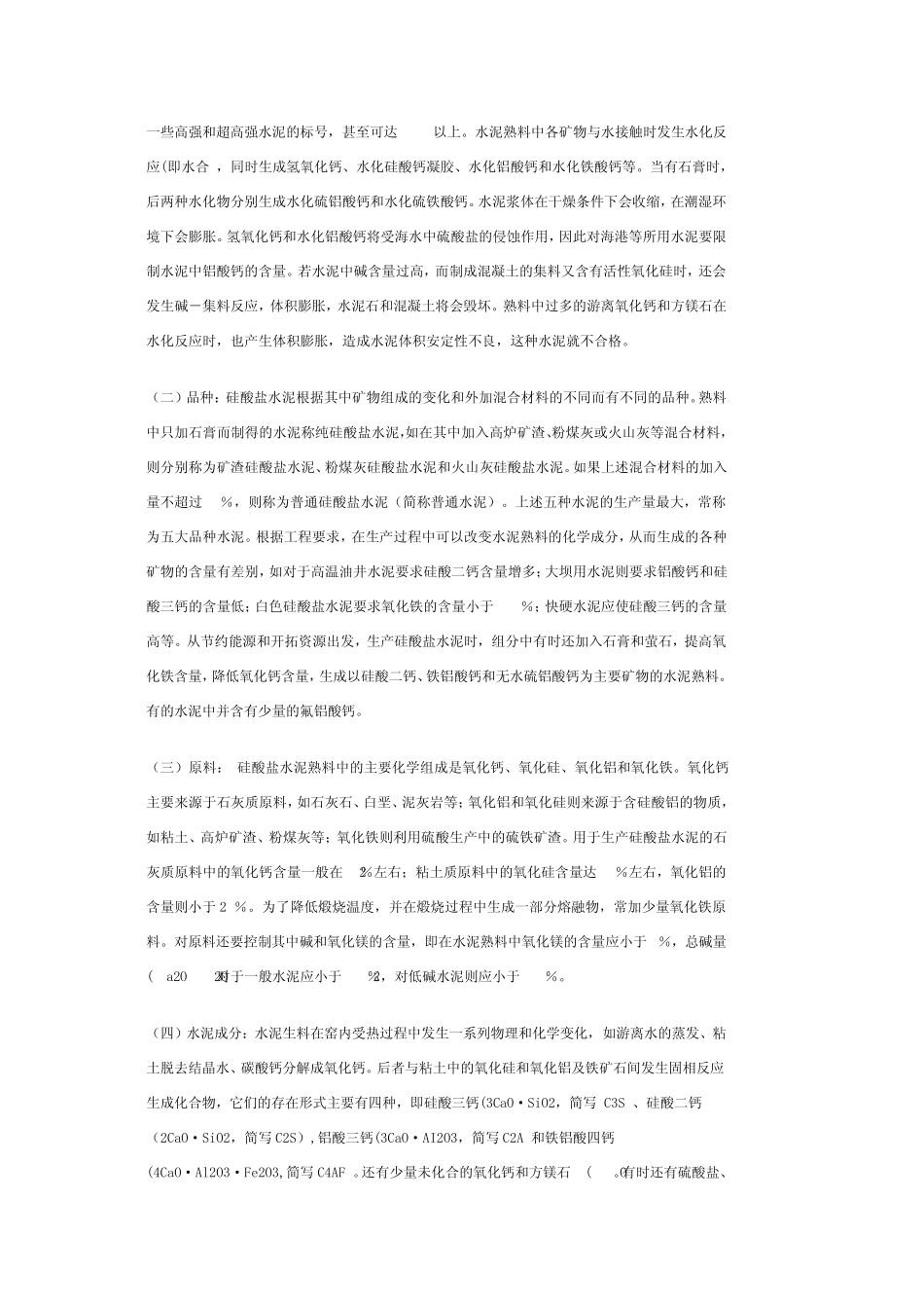 水泥的使用范围及种类_第3页