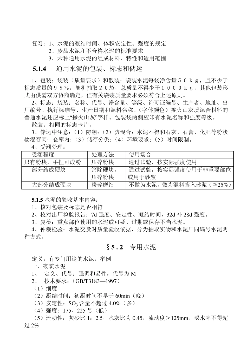 水泥的凝结时间_第1页