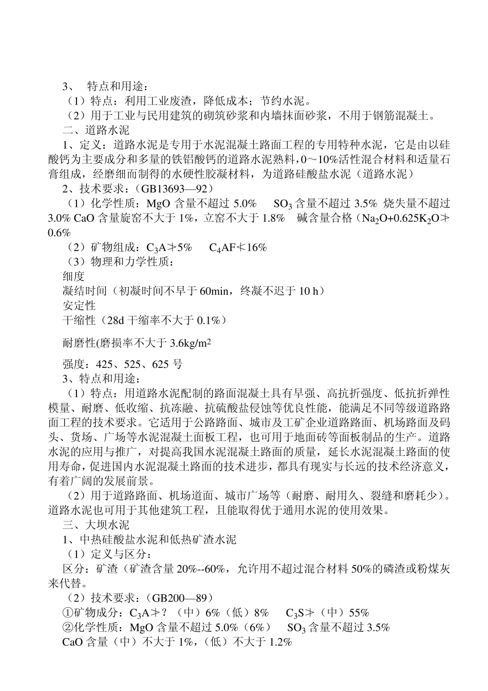 水泥的凝结时间_第2页