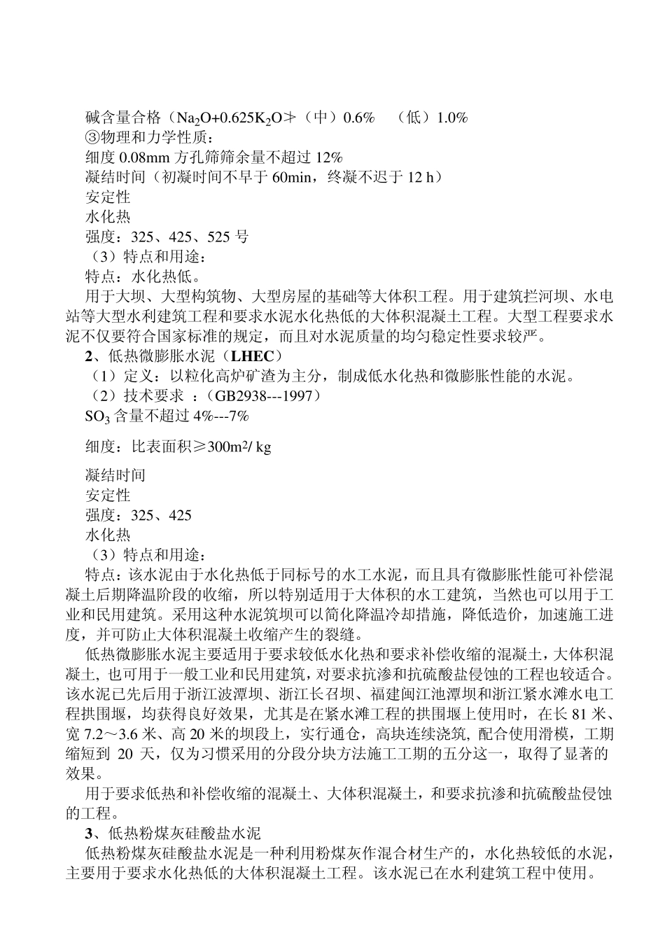 水泥的凝结时间_第3页