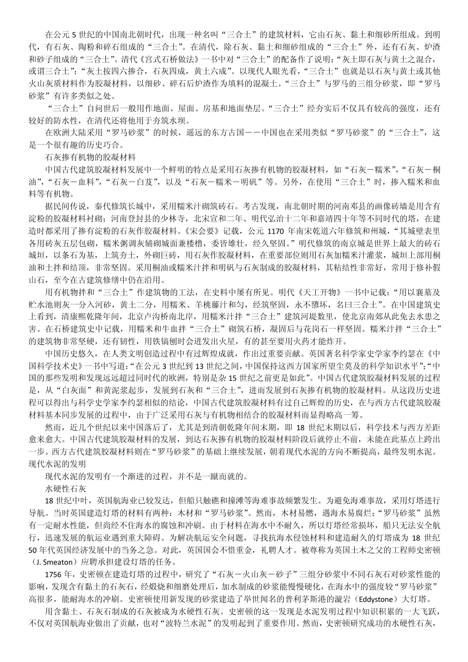 水泥的分类和命名_第3页