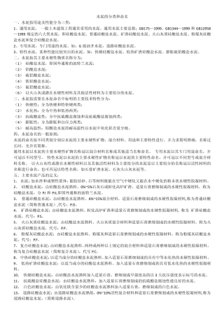 水泥的分类和命名