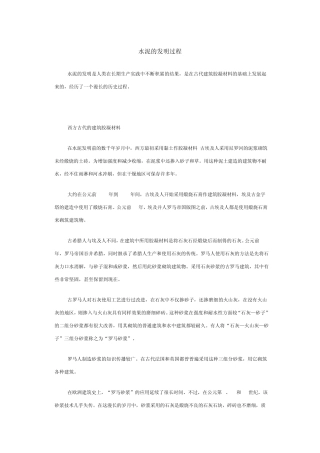 水泥的发明过程
