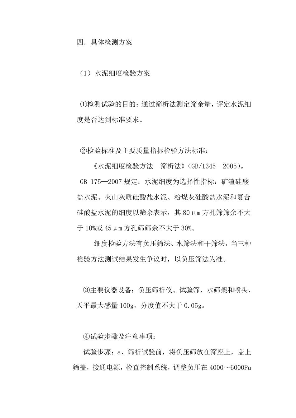 水泥的取样标准及检测_第2页