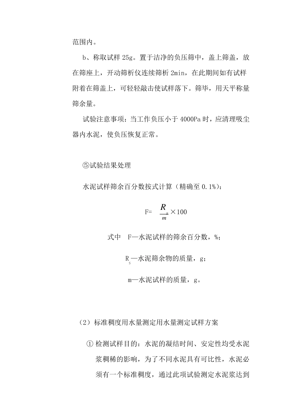 水泥的取样标准及检测_第3页