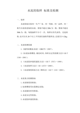水泥的取样标准及检测
