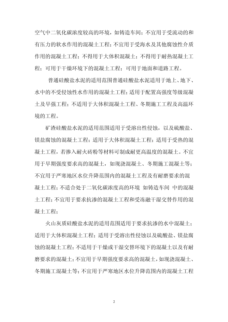 水泥的品种及其适用范围_第2页