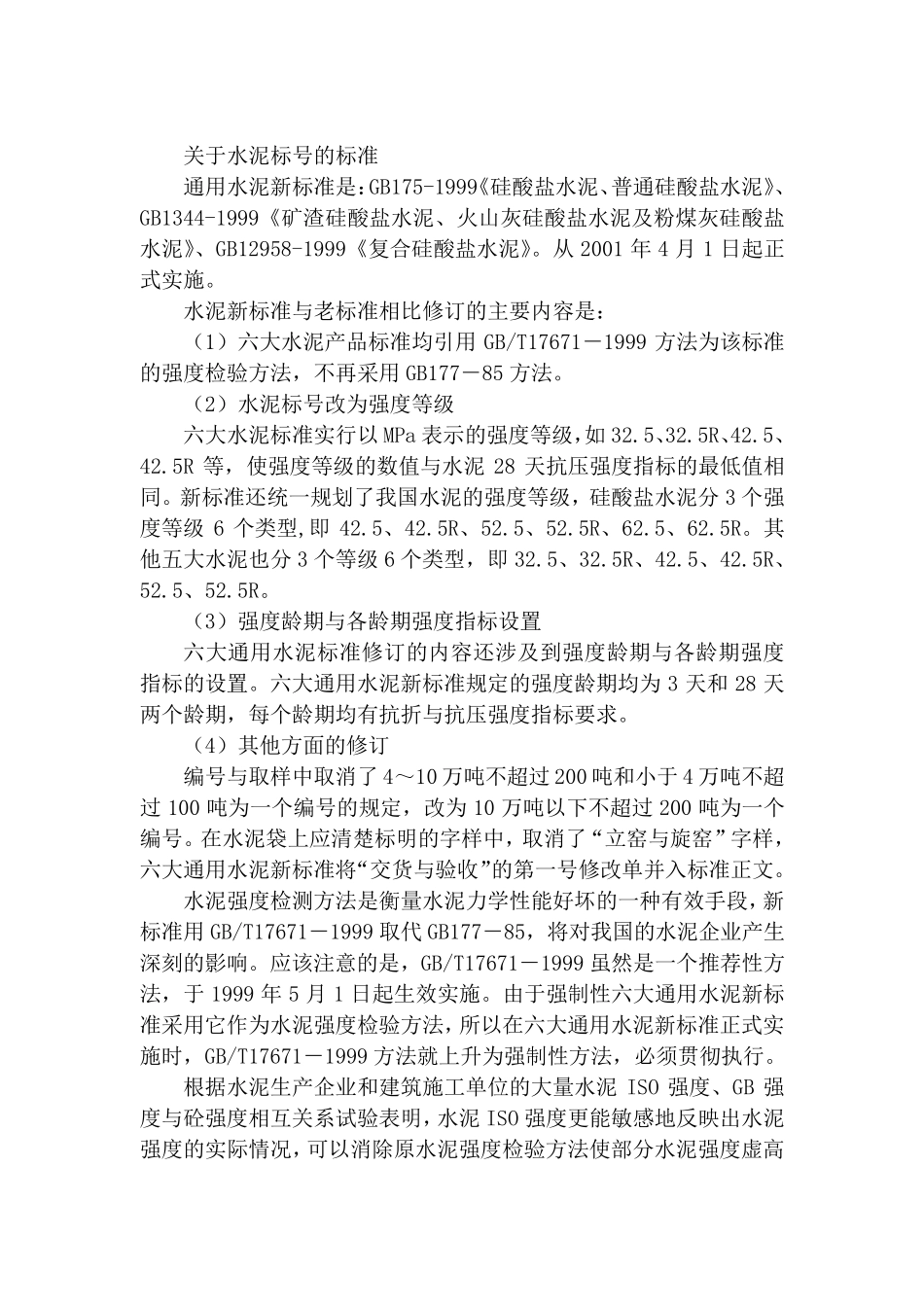 水泥的标号等知识_第2页