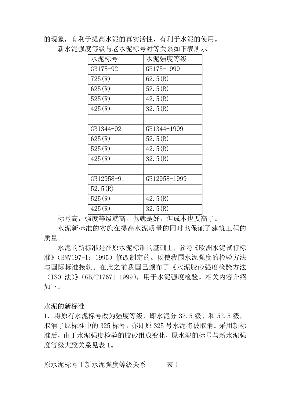 水泥的标号等知识_第3页