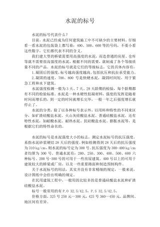 水泥的标号等知识