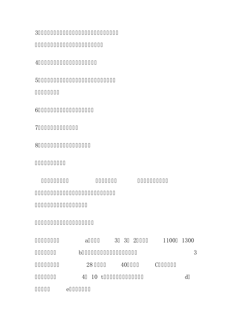 水泥的简介及用途(优缺点一级建造师必考)_第3页