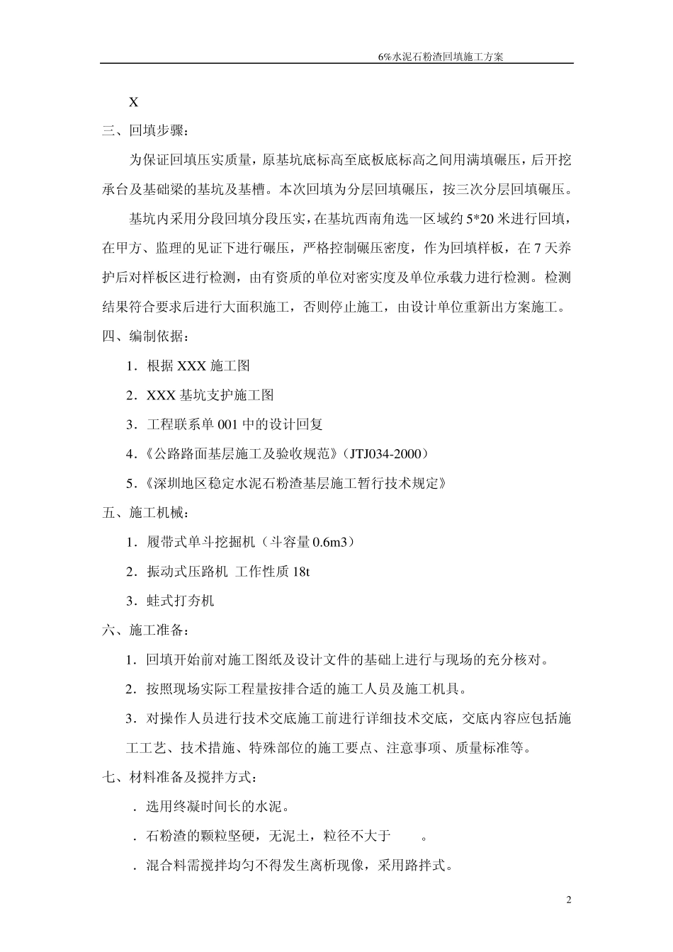 水泥石粉渣回填方案_第2页