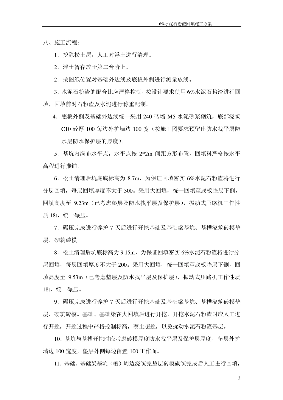 水泥石粉渣回填方案_第3页