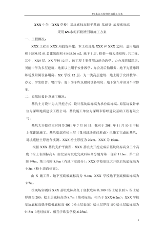水泥石粉渣回填方案