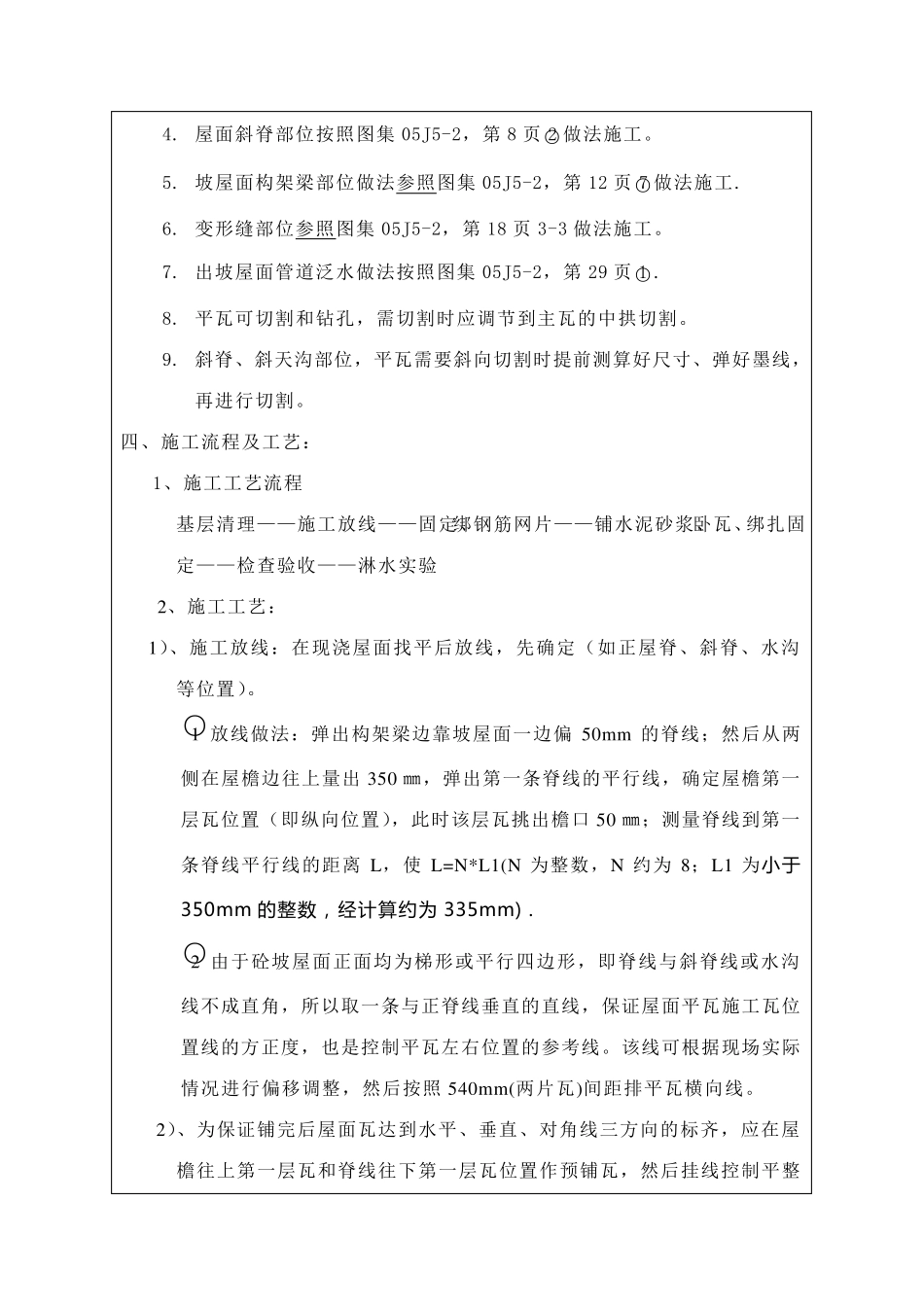 水泥砂浆卧瓦施工技术交底_第2页