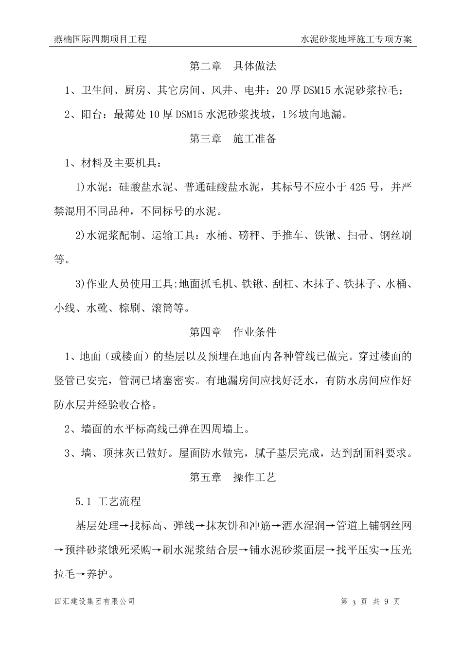 水泥砂浆地坪施工方案_第3页