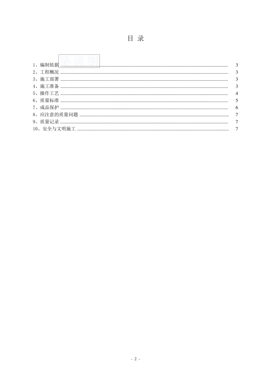 水泥砂浆地面空鼓开裂维修方案_第2页