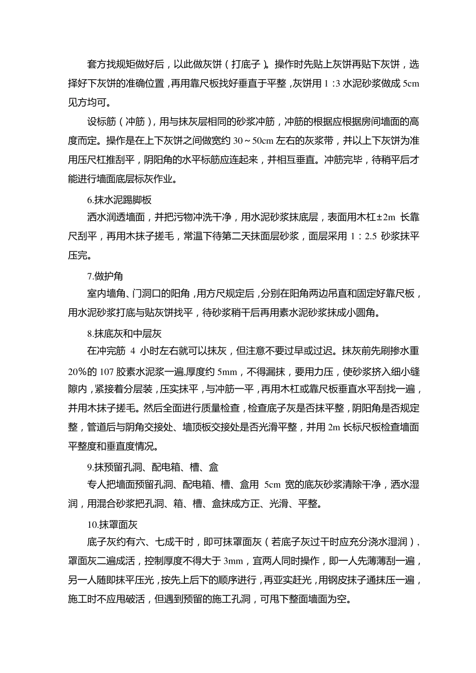 水泥砂浆墙面_第2页
