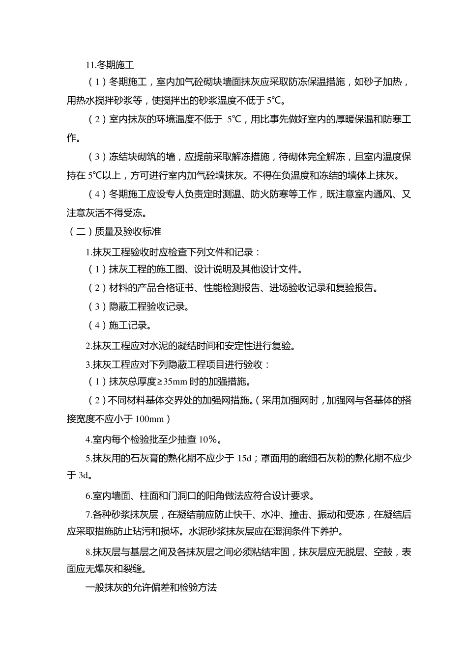 水泥砂浆墙面_第3页