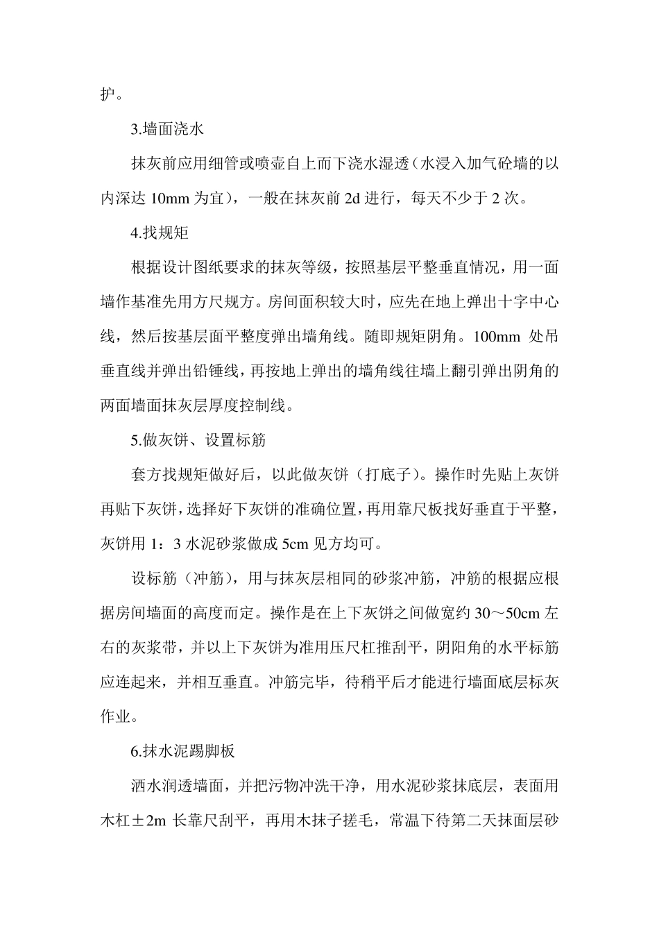 水泥砂浆墙面施工工艺_第2页