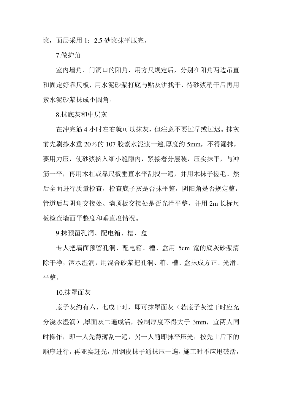 水泥砂浆墙面施工工艺_第3页