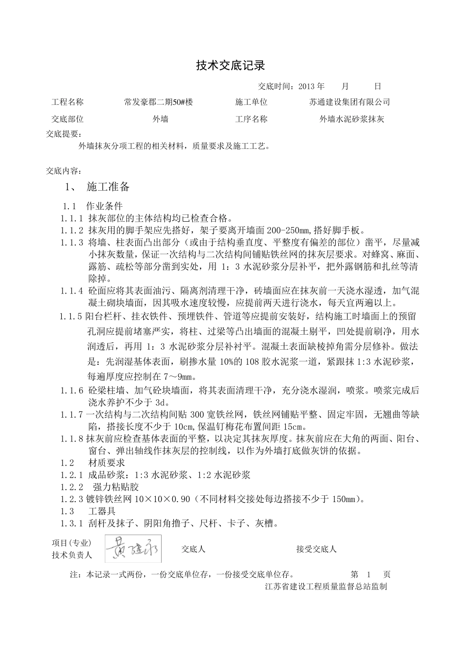 水泥砂浆外墙_第1页