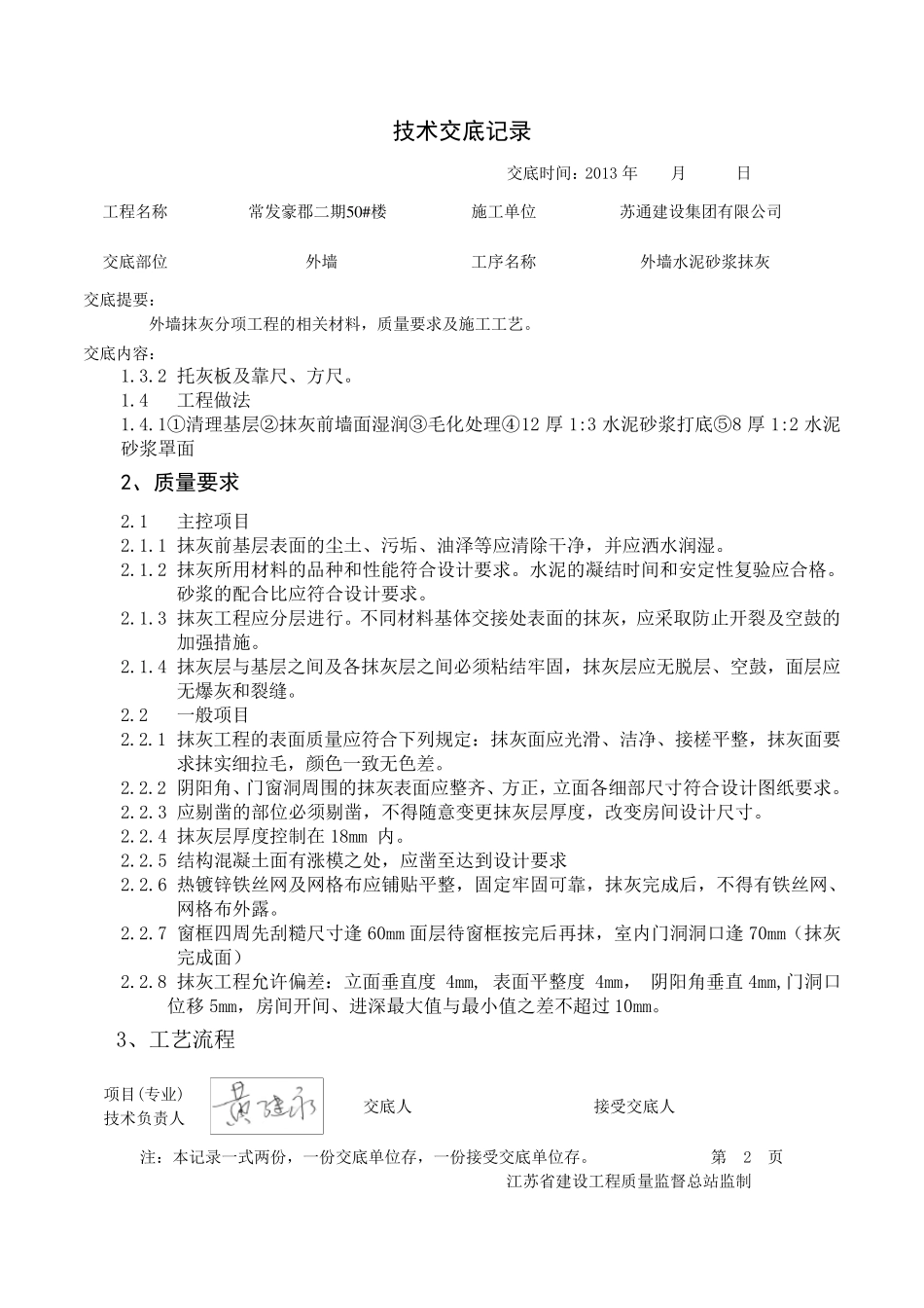 水泥砂浆外墙_第2页