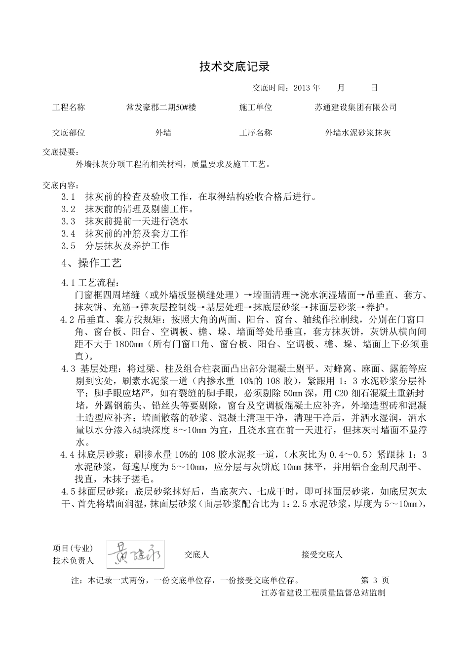 水泥砂浆外墙_第3页