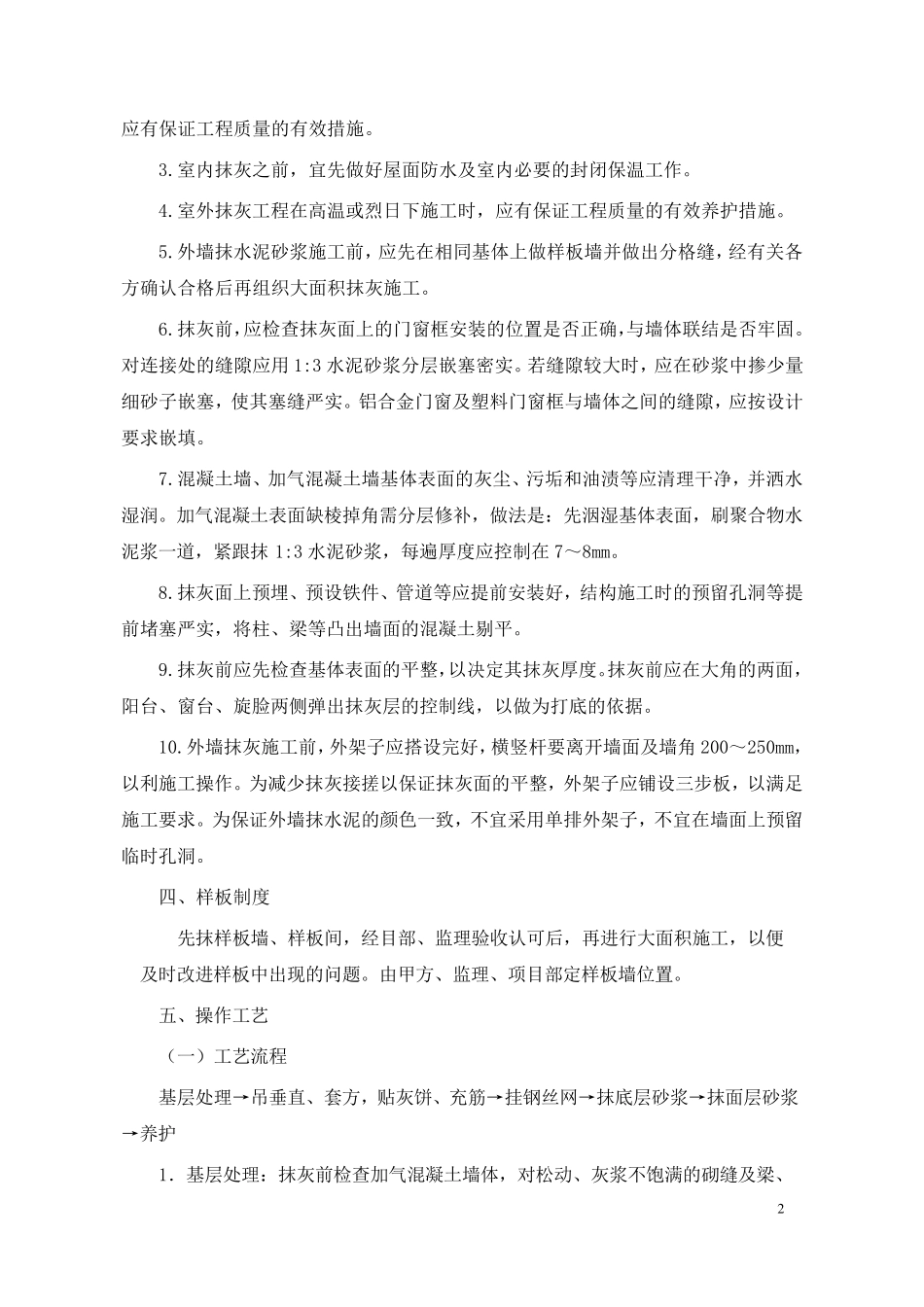 水泥砂浆抹灰工程技术交底_第2页