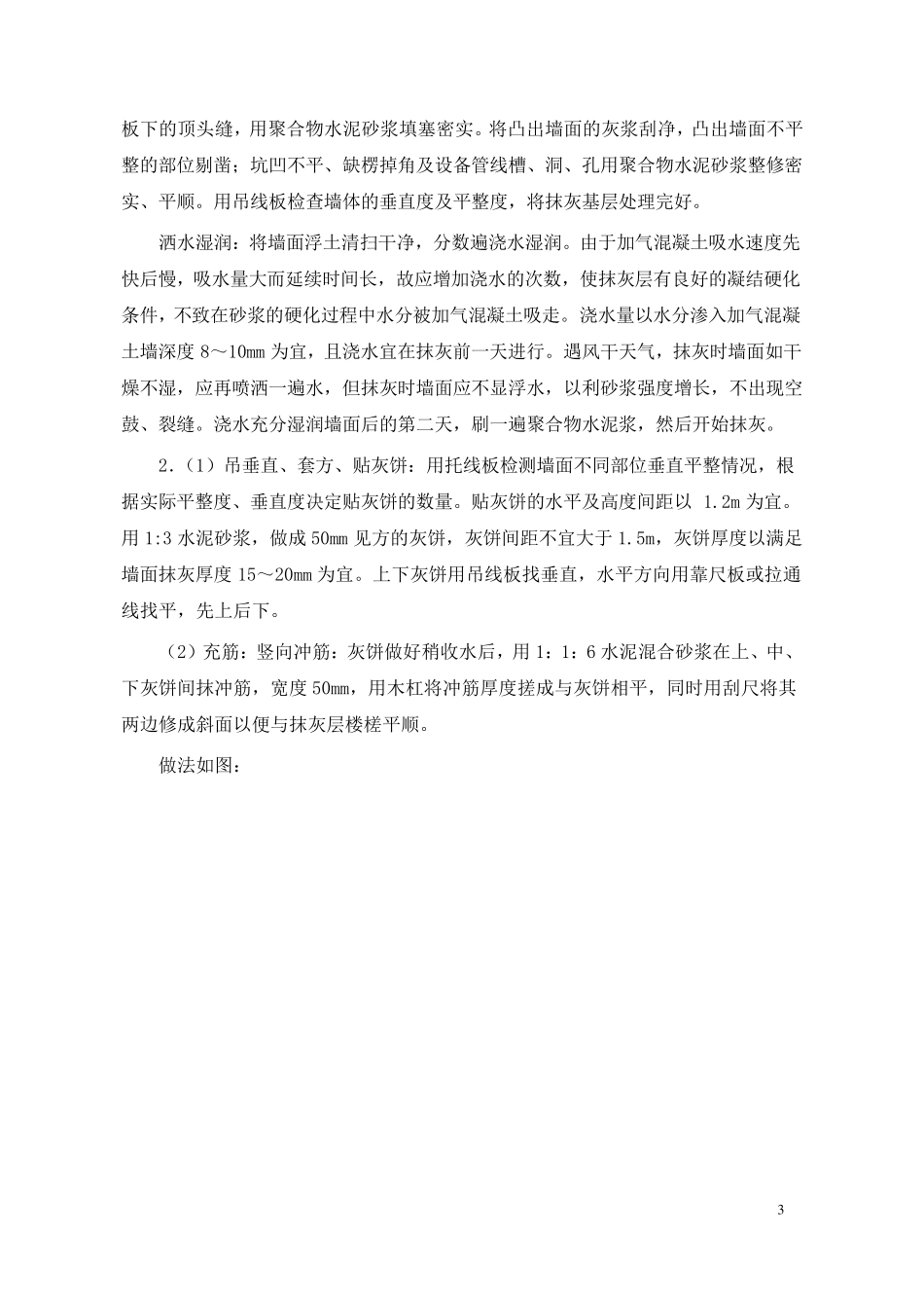 水泥砂浆抹灰工程技术交底_第3页