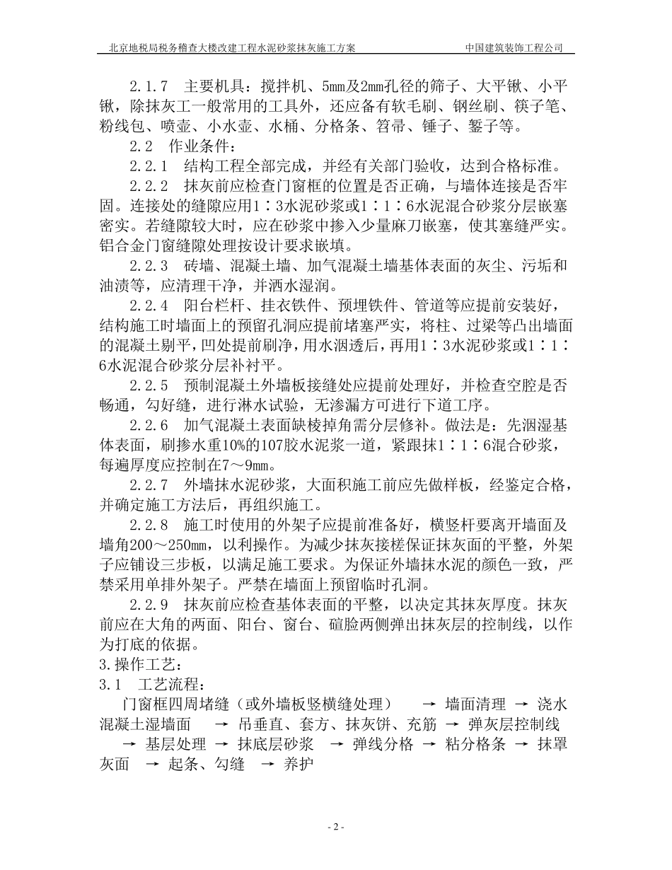 水泥砂浆抹灰施工方案_第3页