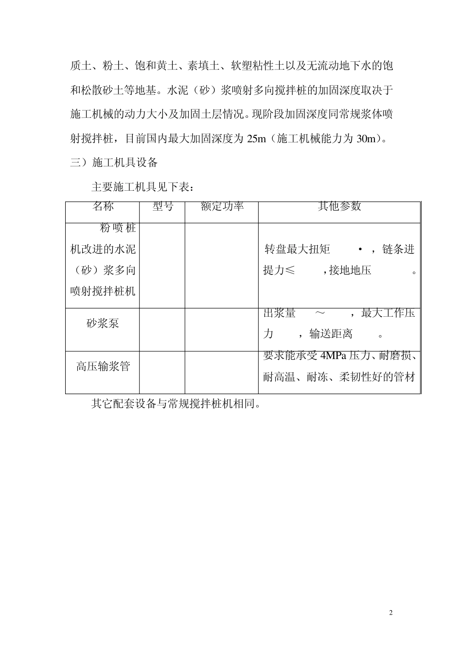 水泥砂浆搅拌桩技术及验收标准_第2页