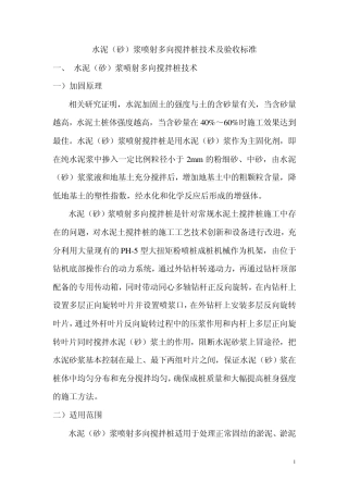 水泥砂浆搅拌桩技术及验收标准
