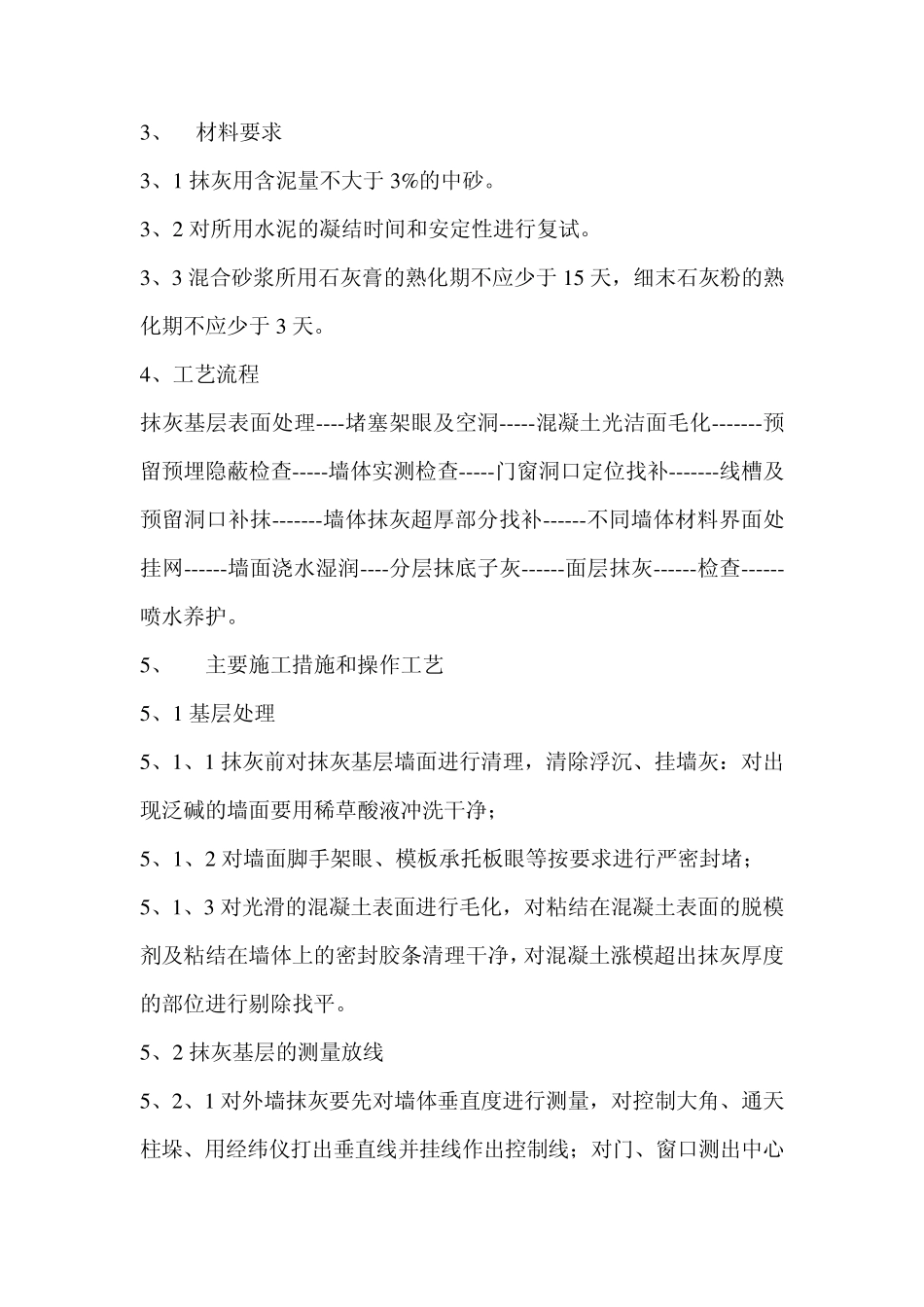 水泥砂浆无空鼓开裂抹灰工法_第2页