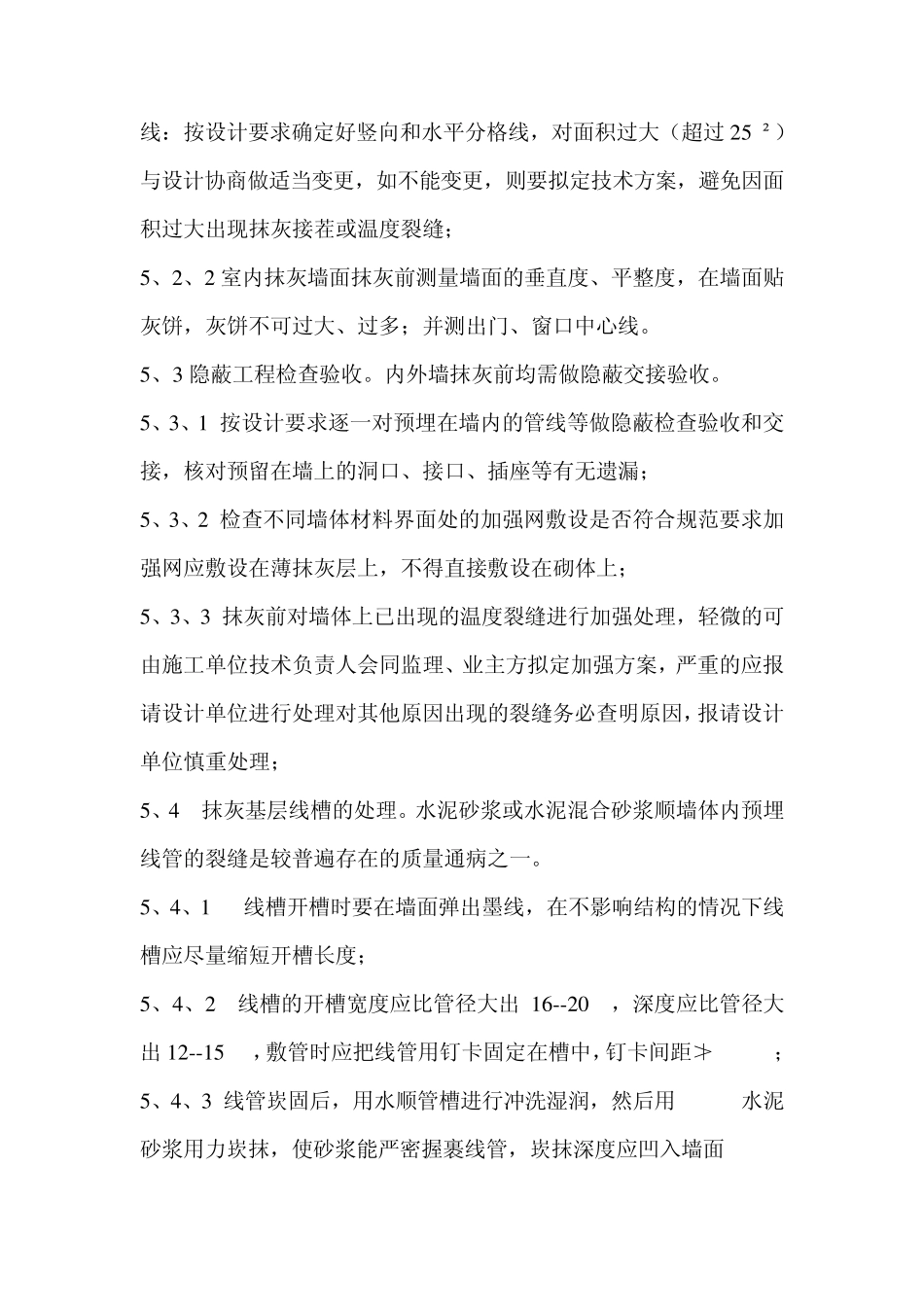 水泥砂浆无空鼓开裂抹灰工法_第3页