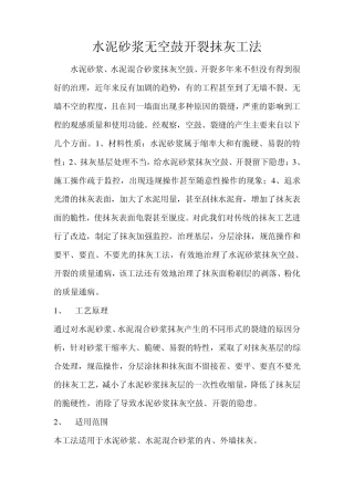 水泥砂浆无空鼓开裂抹灰工法