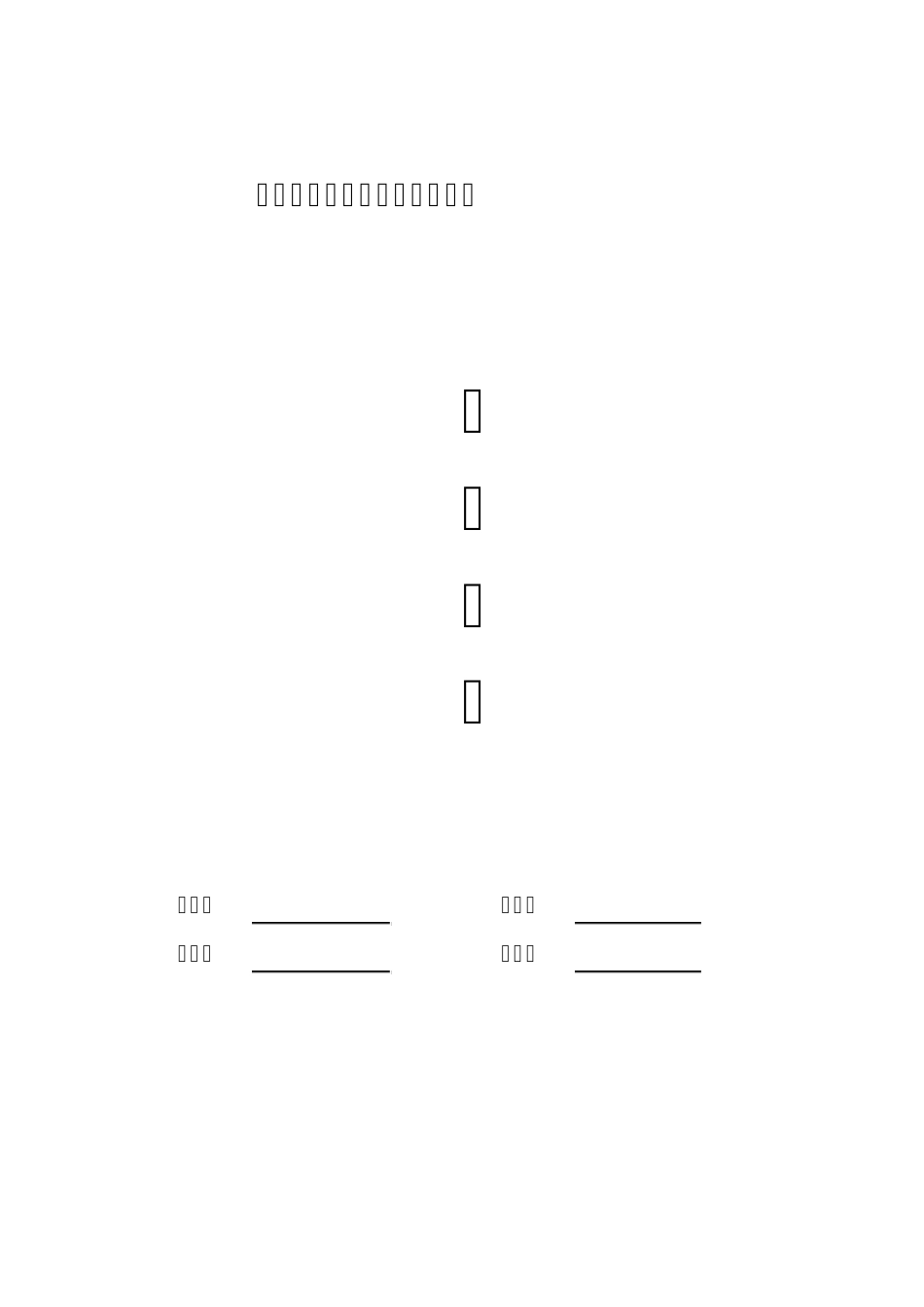 水泥砂浆桩施工方案_第1页