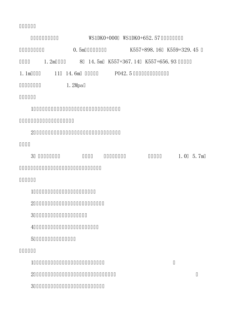 水泥砂浆桩施工方案_第3页