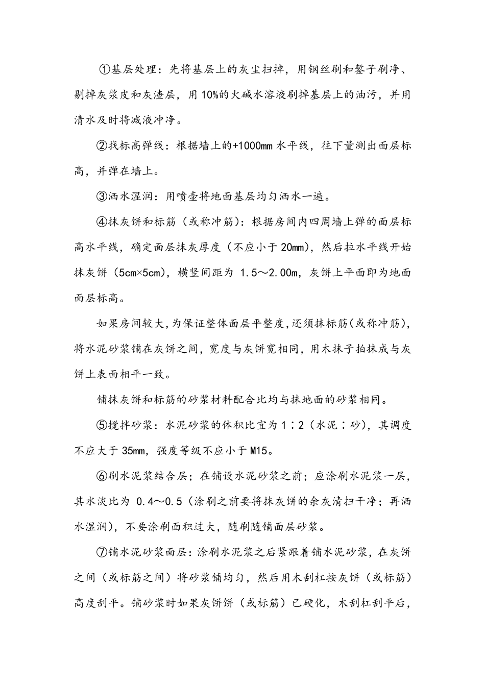 水泥砂浆楼地面工程施工方案_第2页