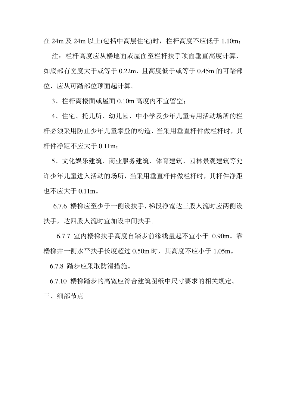 水泥砂浆楼梯踏步_第2页