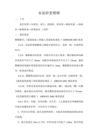 水泥砂浆楼梯踏步